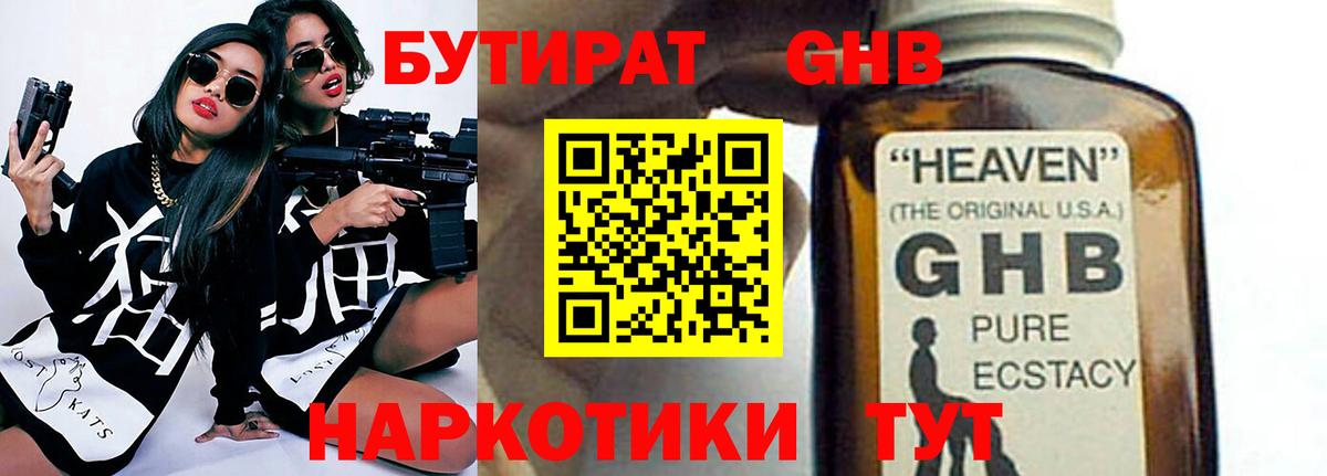 БУТИРАТ 1.4BDO  Вход с VPN  Кинель 