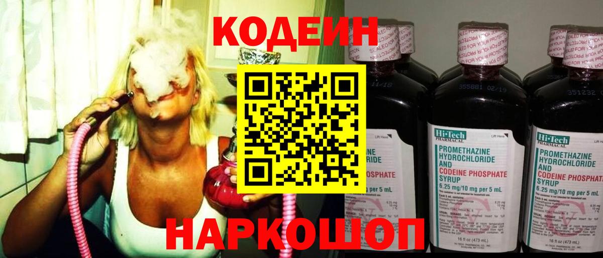 Кодеин напиток Lean (лин)  Вход с VPN  Кинель 
