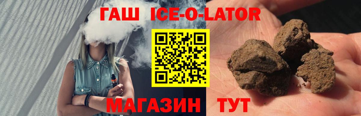ГАШИШ Premium  ГАШ Ice-O-Lator  Вход с VPN  Гашиш  Кинель 