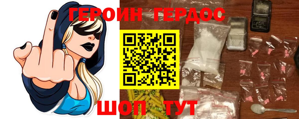 Героин хмурый  ГЕРОИН  Кинель  Вход с VPN 