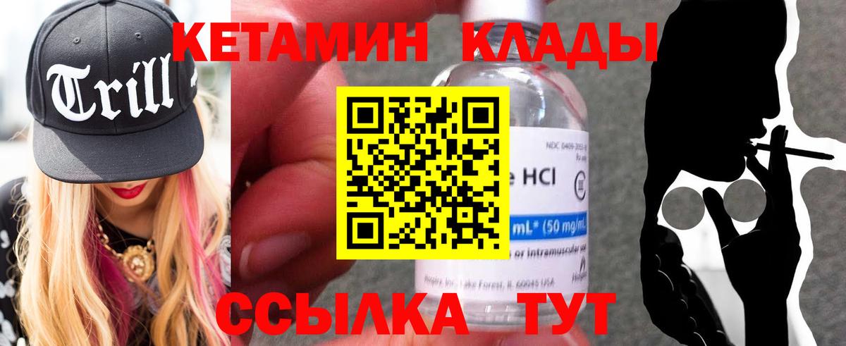 Кетамин VHQ Кинель