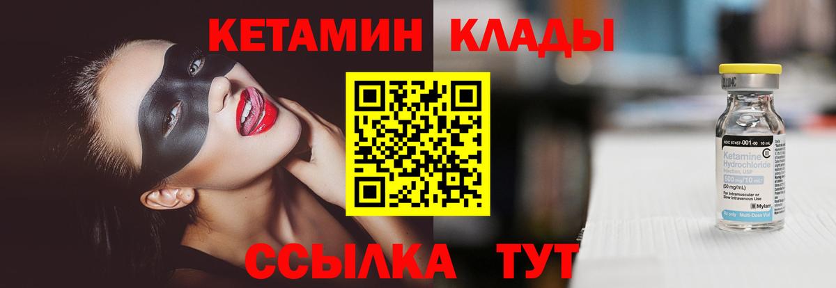 КЕТАМИН VHQ  Вход с VPN  КЕТАМИН VHQ  Кинель 