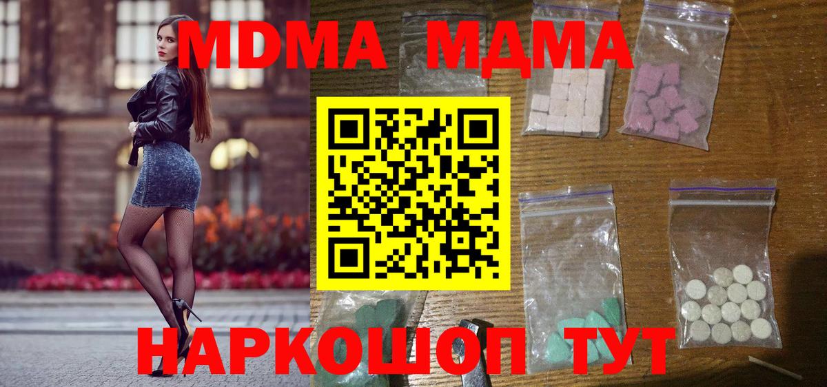Кинель  MDMA Molly  МДМА кристаллы  Вход с VPN 