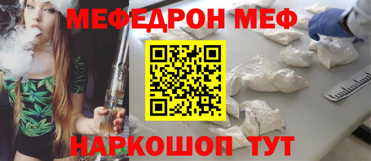 Мефедрон кристаллы Кинель