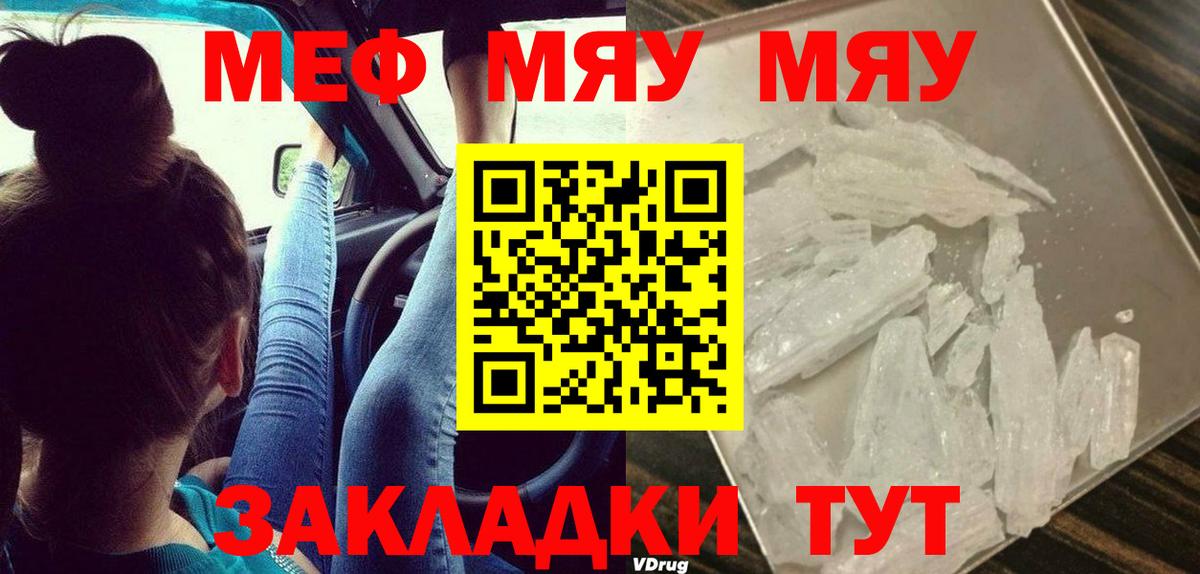 МЯУ-МЯУ  Меф mephedrone  Мефедрон mephedrone  Вход с VPN  Кинель 