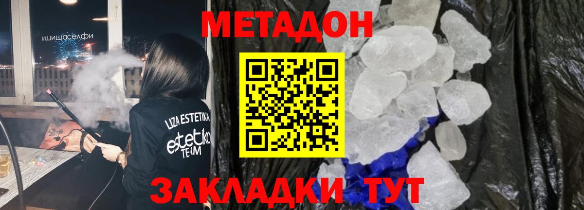 Метадон VHQ  Метадон VHQ  Вход с VPN  Кинель 